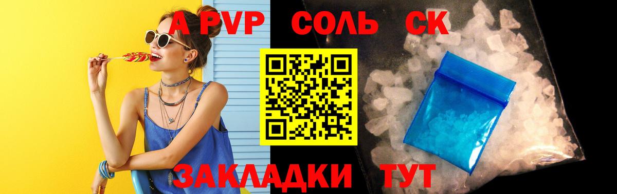 А ПВП крисы CK  A-PVP СК  Апшеронск  Альфа ПВП  Вход с VPN 