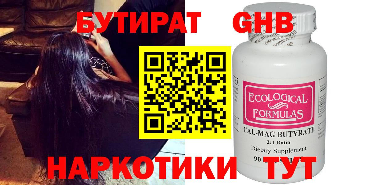 Бутират Butirat Апшеронск