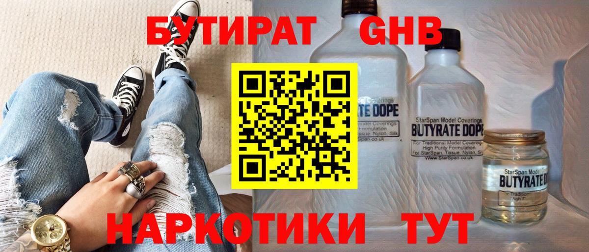 Апшеронск  БУТИРАТ вода  Вход с VPN 