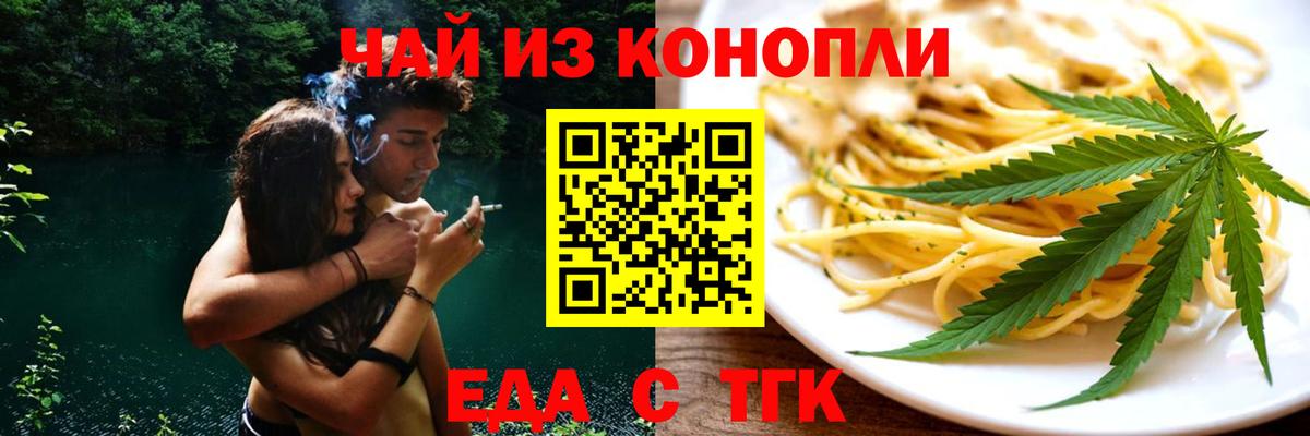 Апшеронск  Печенье с ТГК марихуана  Вход с VPN 