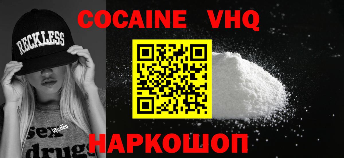 Кокаин Columbia  Вход с VPN  Апшеронск  Cocaine FishScale 