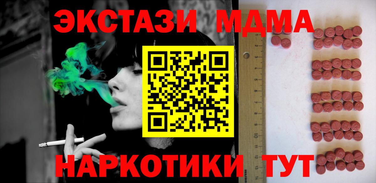 ЭКСТАЗИ  Экстази 280 MDMA  Вход с VPN  Ecstasy mix  Апшеронск 