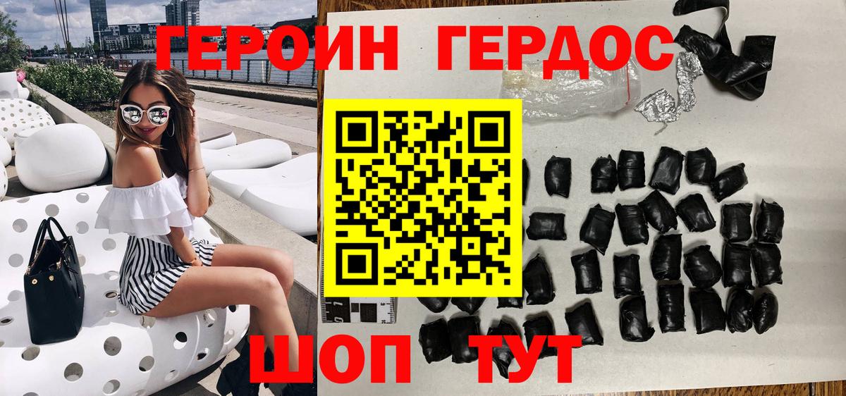 Героин VHQ Апшеронск
