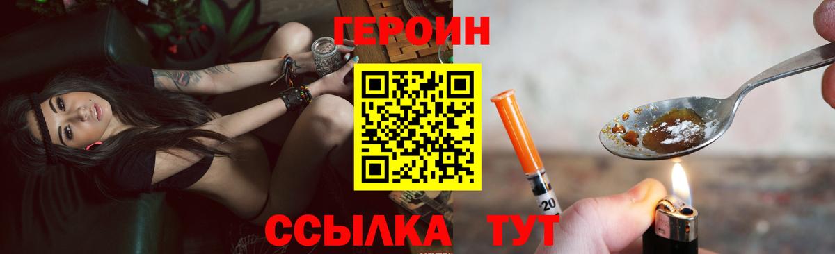 Апшеронск  Героин  Вход с VPN  Героин белый 