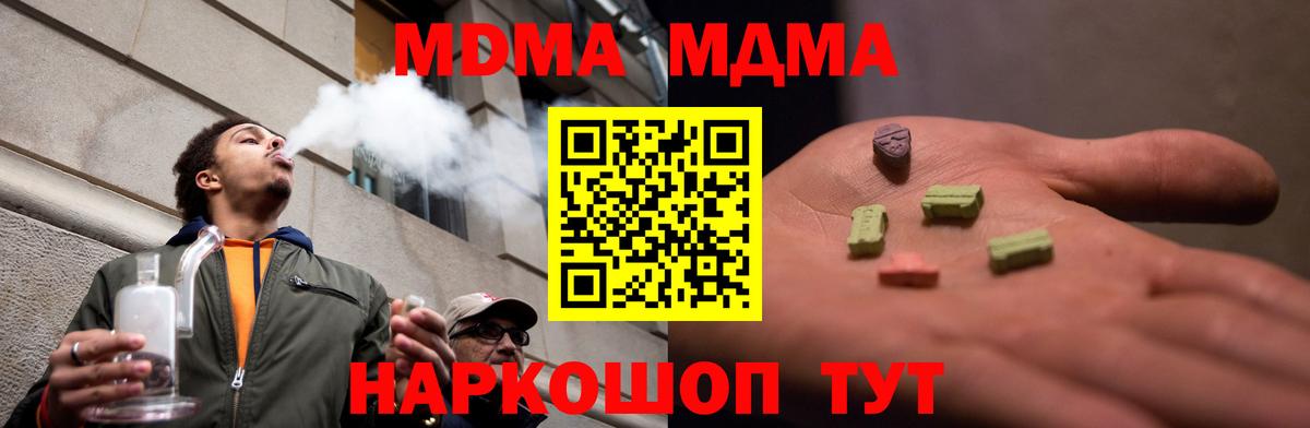 МДМА  MDMA молли  Вход с VPN  Апшеронск 