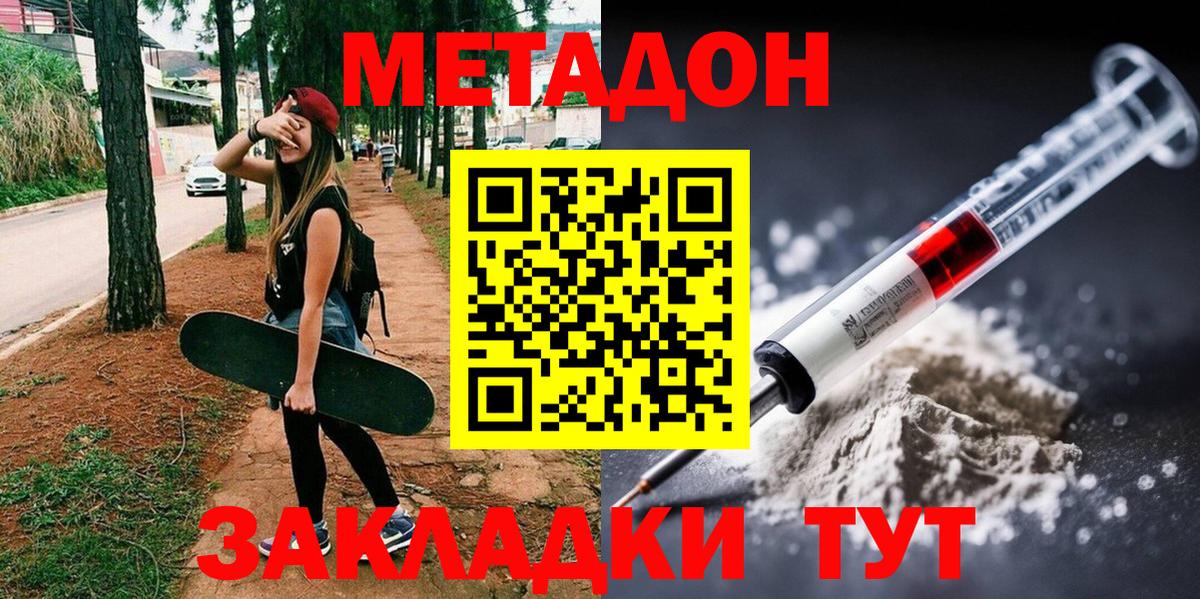 МЕТАДОН VHQ Апшеронск