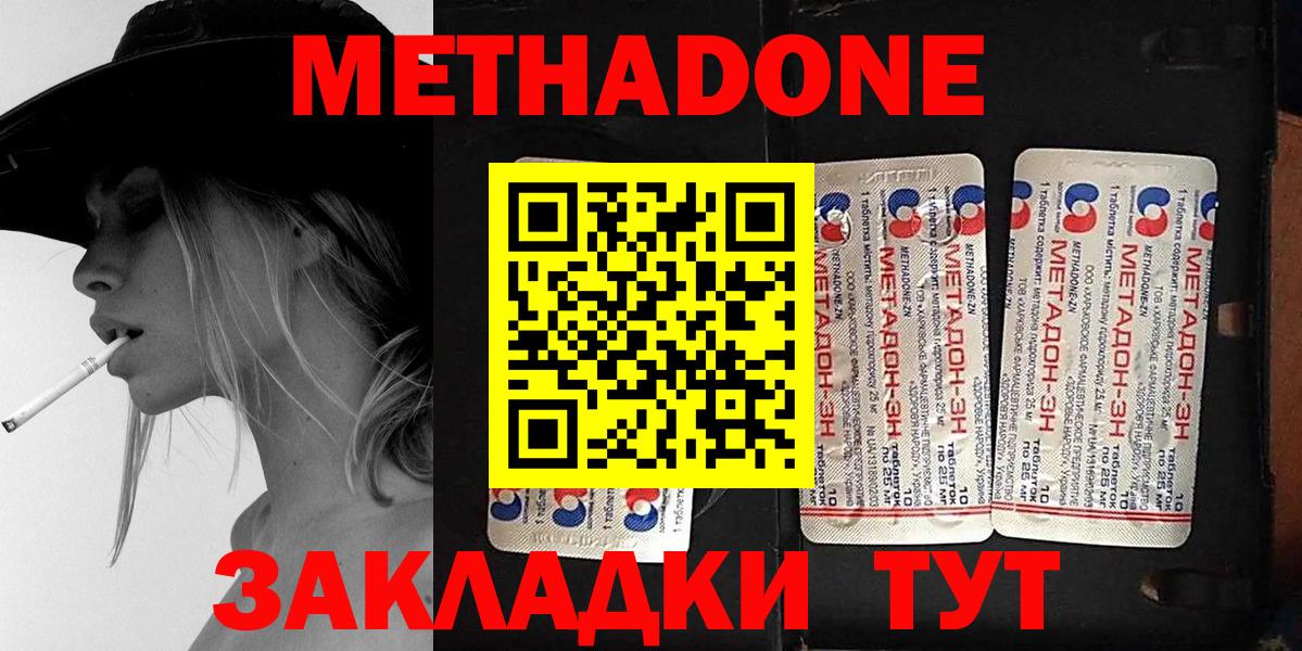 Апшеронск  МЕТАДОН methadone  Вход с VPN 