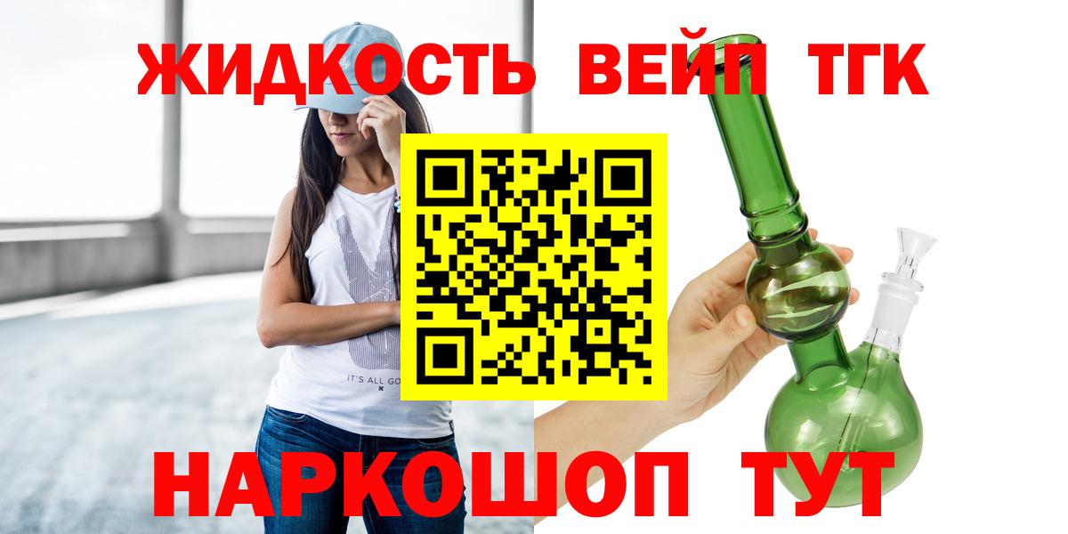 Апшеронск  Дистиллят ТГК вейп  Дистиллят ТГК вейп с тгк  Вход с VPN 